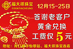 福大祥珠宝
