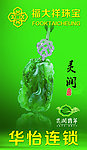 福大祥珠宝