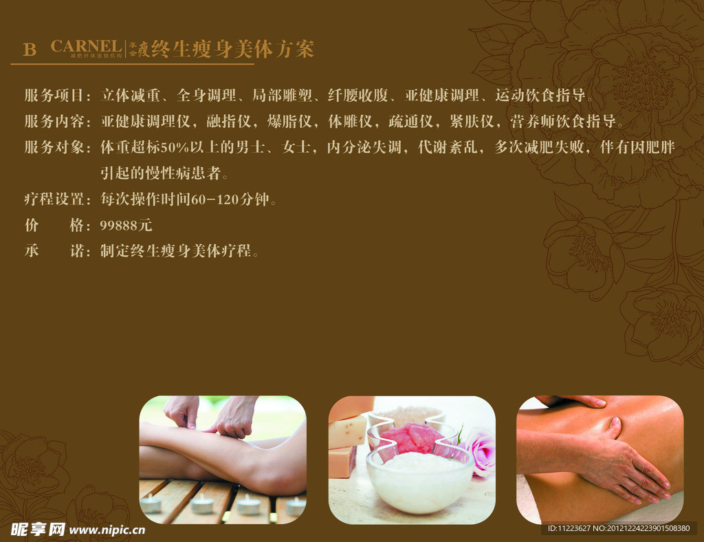 美容SPA