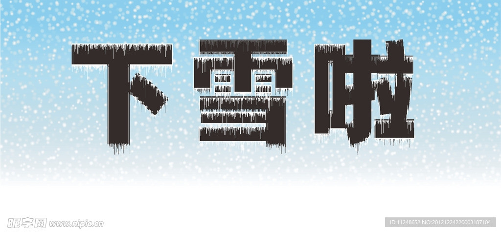 下雪啦