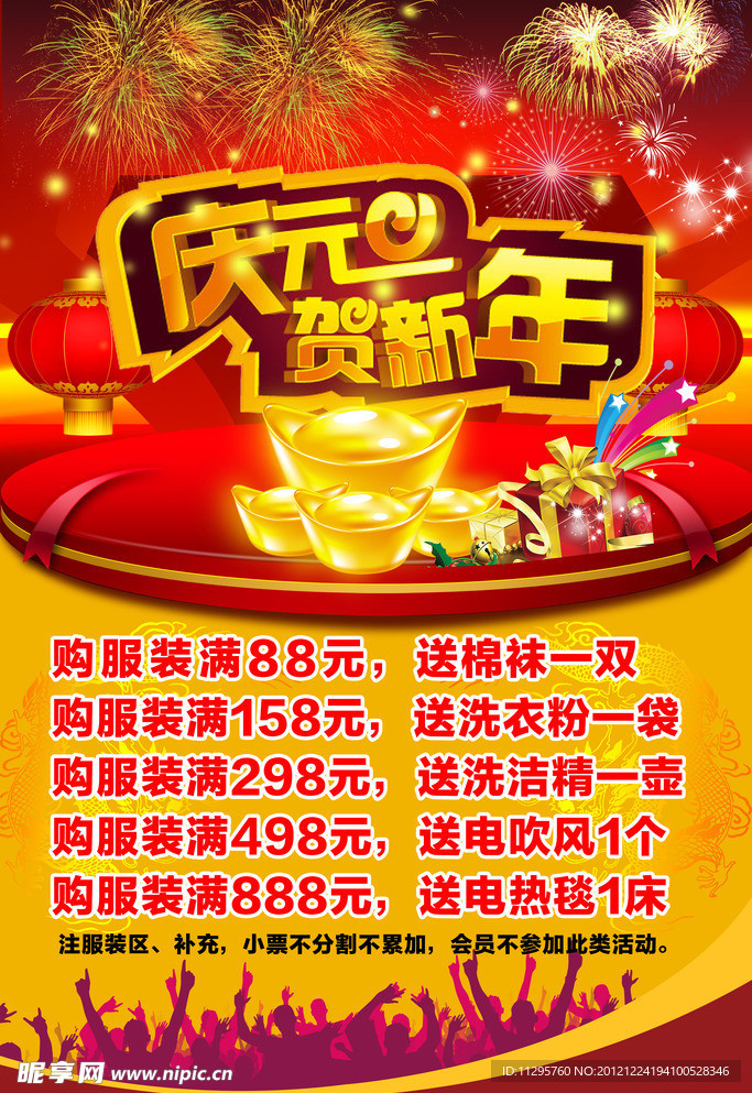 庆元旦 贺新年
