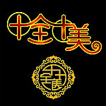字体设计