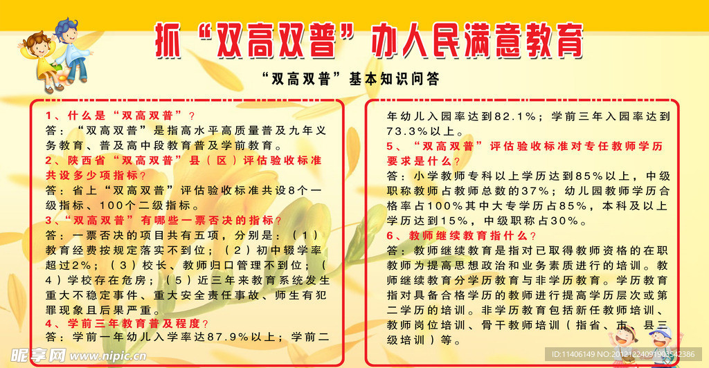 双高双普