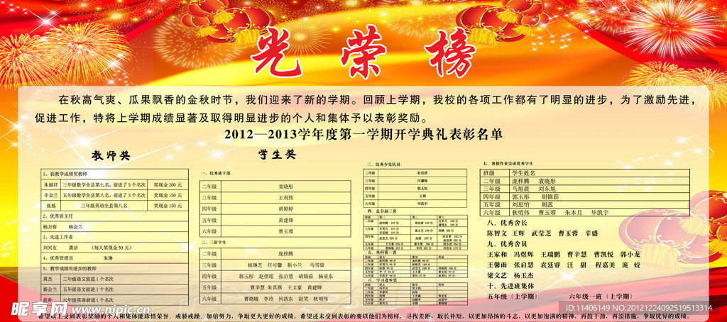 光荣榜
