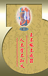 老子 学校展板