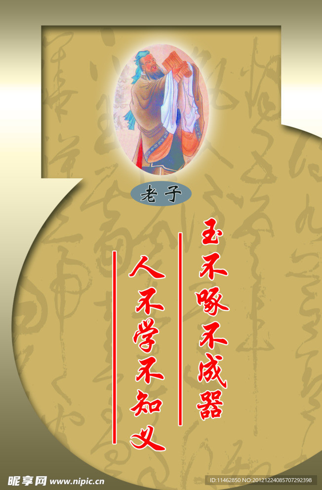 老子 学校展板