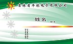 企业商务电子有限公司