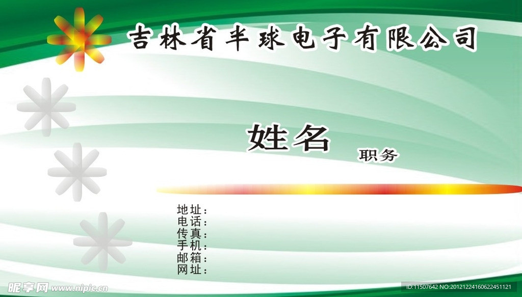 企业商务电子有限公司
