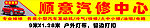 汽车修理