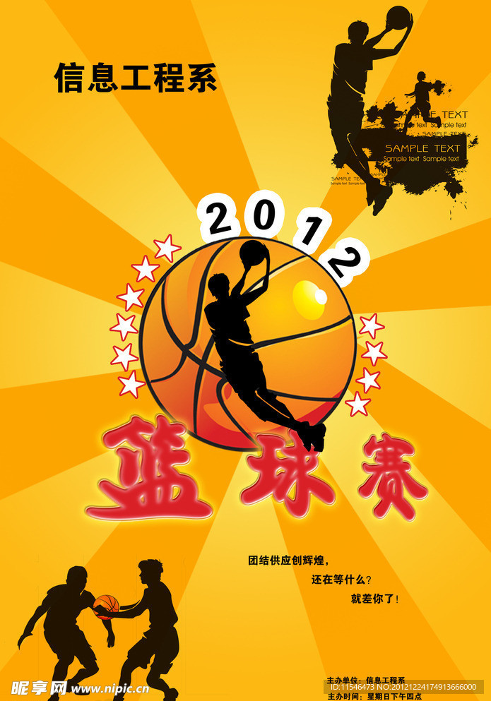 篮球赛