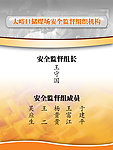 组织机构