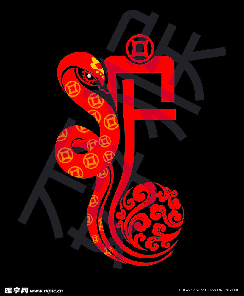 蛇字