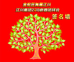 签名墙