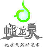 蟠龙泉标志