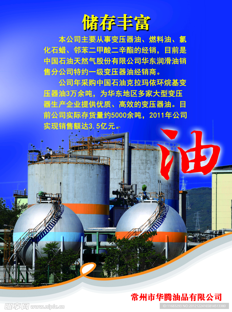 石油