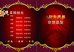 理发店价目表