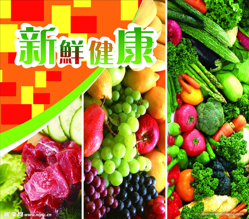 水果蔬菜