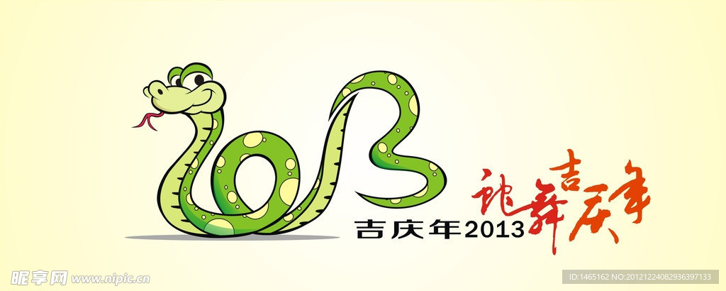 2013蛇舞吉庆年