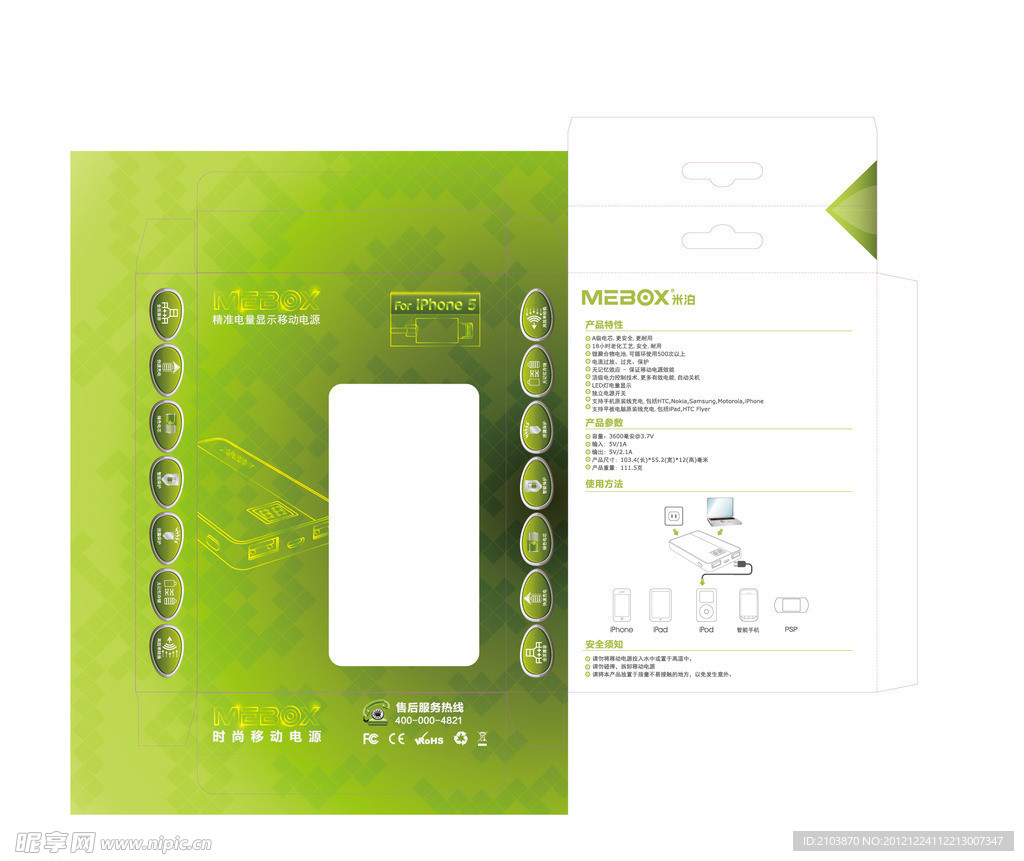移动电源包装彩盒图片