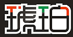 琥珀标志