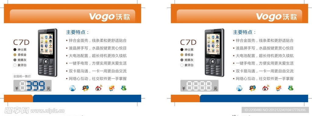 Vogo沃歌C7D手机价格牌