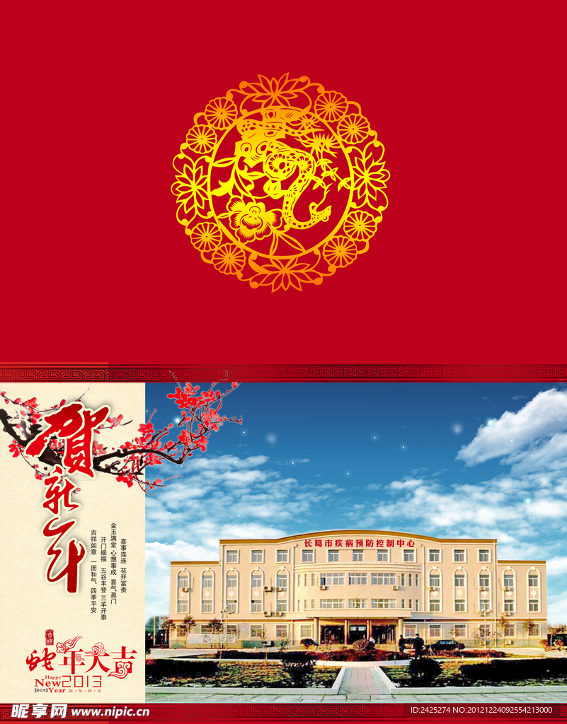 疾控中心贺卡