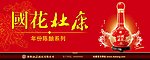 国花杜康15年户外广告