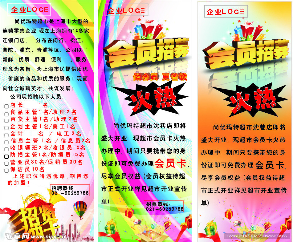 大型商场开业招聘 会员募集易拉宝广告