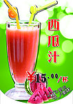 西瓜汁