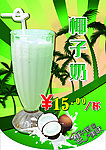 椰子奶