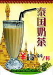 泰国奶茶