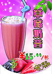 草莓奶昔