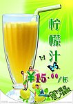 柠檬汁海报