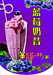 蓝莓奶昔 吊旗