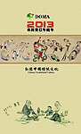 中国传统文化年历封面PSD