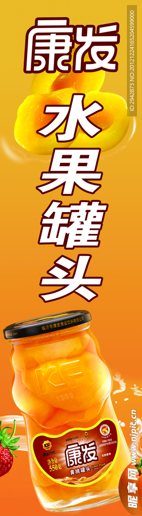康发罐头广告图
