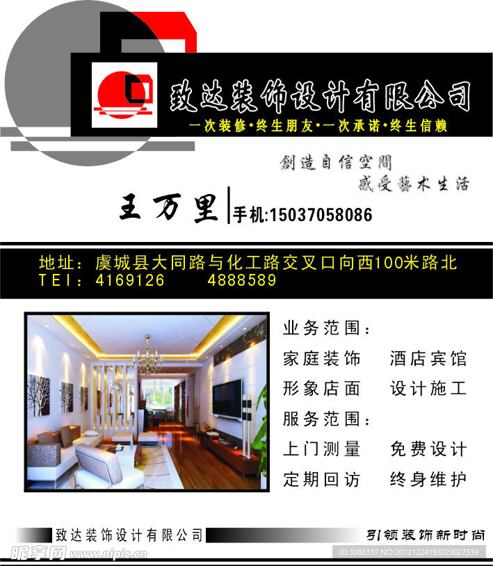 装修名片
