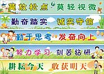 学校标语