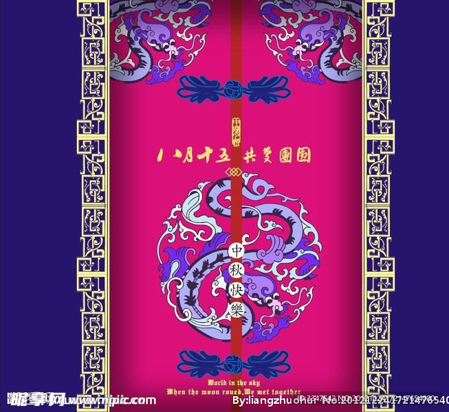 中秋快乐
