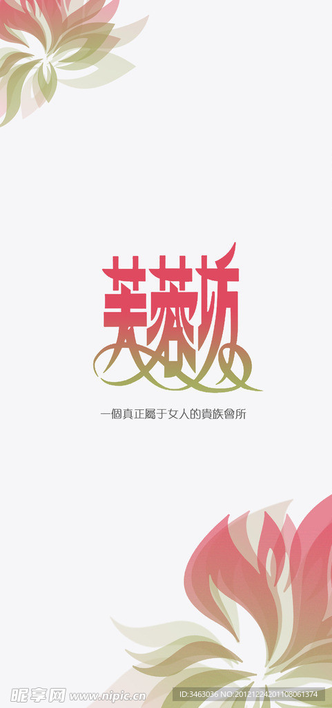 水疗会所LOGO