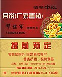 中秋月饼