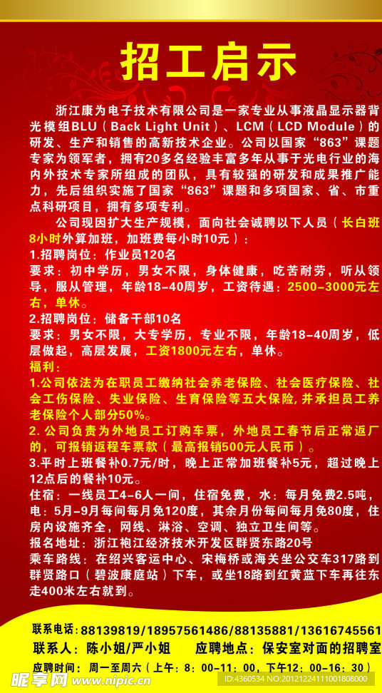 招工启事