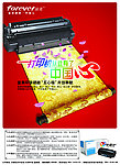 打印机硒鼓中国心系列广告