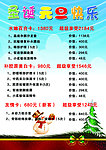 元旦圣诞