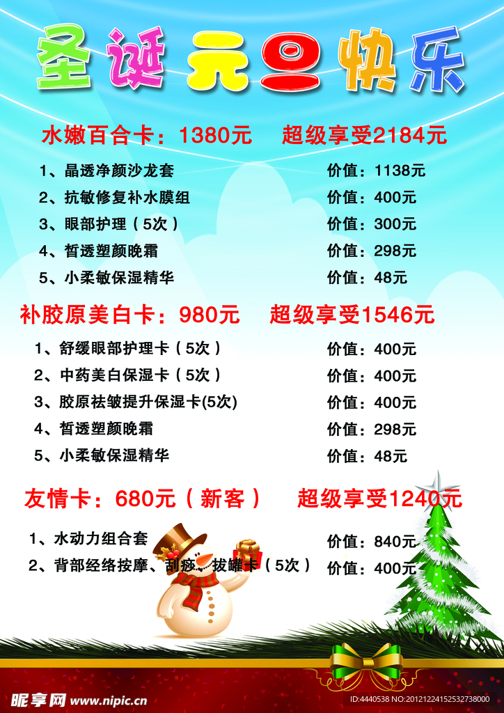 元旦圣诞