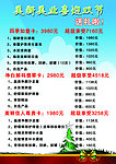 优惠价目表