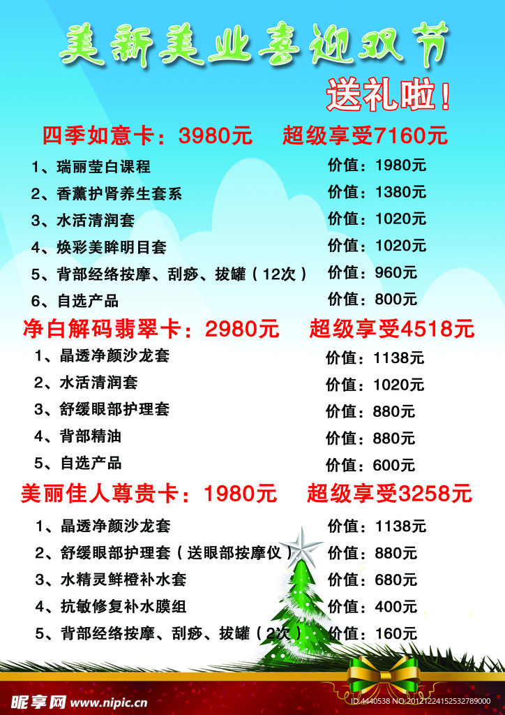 优惠价目表