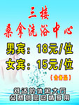 洗浴