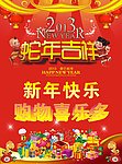 2013年蛇年吉祥