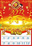 蛇年挂历